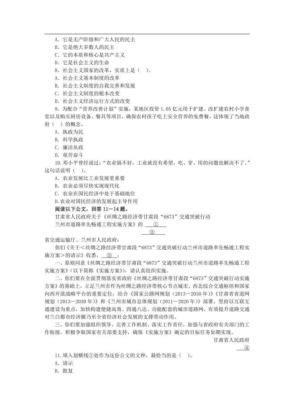 2016年7月甘肃兰州市综合基础知识(管理类)试卷.pdf_第3页