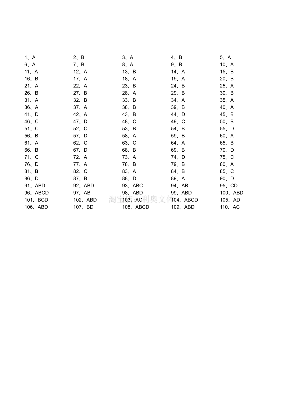2016年7月四川省宜宾市事业单位考试《公共基础知识》（答案）.pdf_第1页