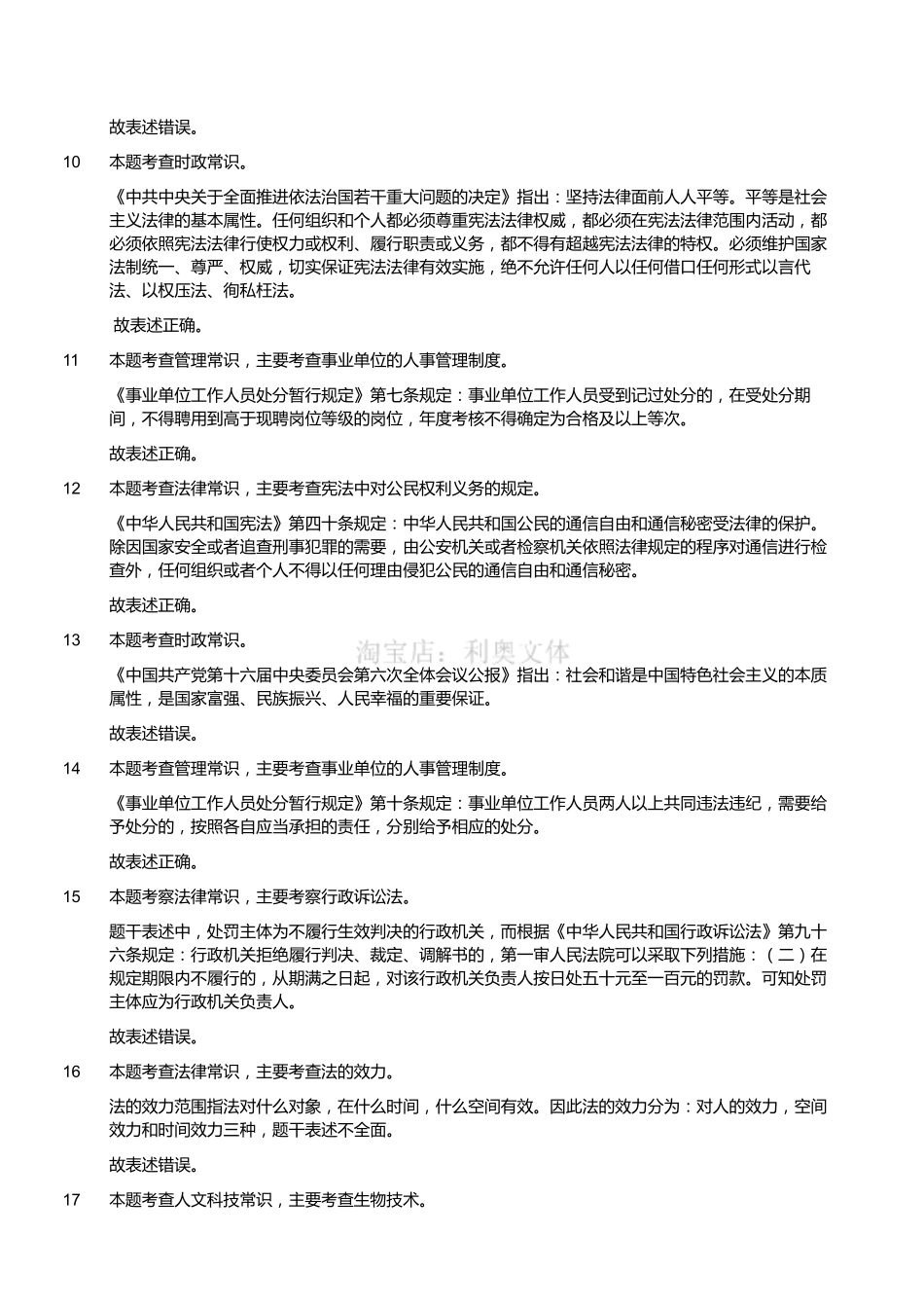 2016年7月四川省宜宾市事业单位考试《公共基础知识》（解析）.pdf_第2页