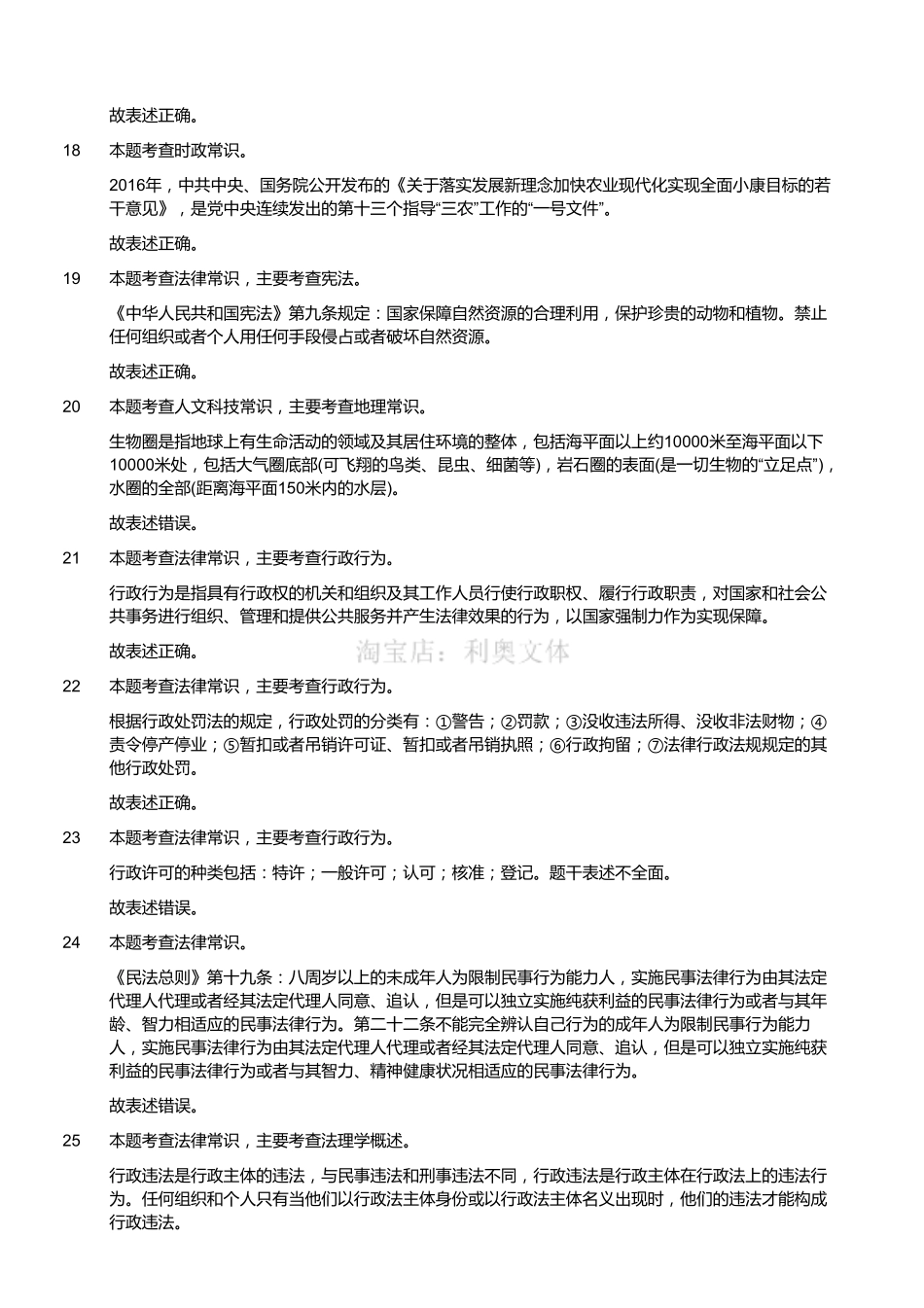 2016年7月四川省宜宾市事业单位考试《公共基础知识》（解析）.pdf_第3页
