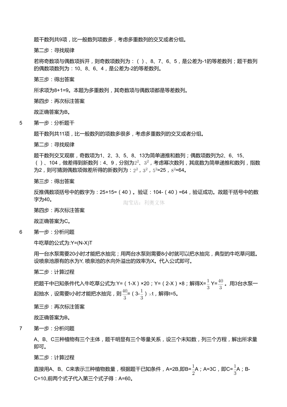 2016年7月浙江温州事业单位统考《基本素质测验》真题(解析).pdf_第2页