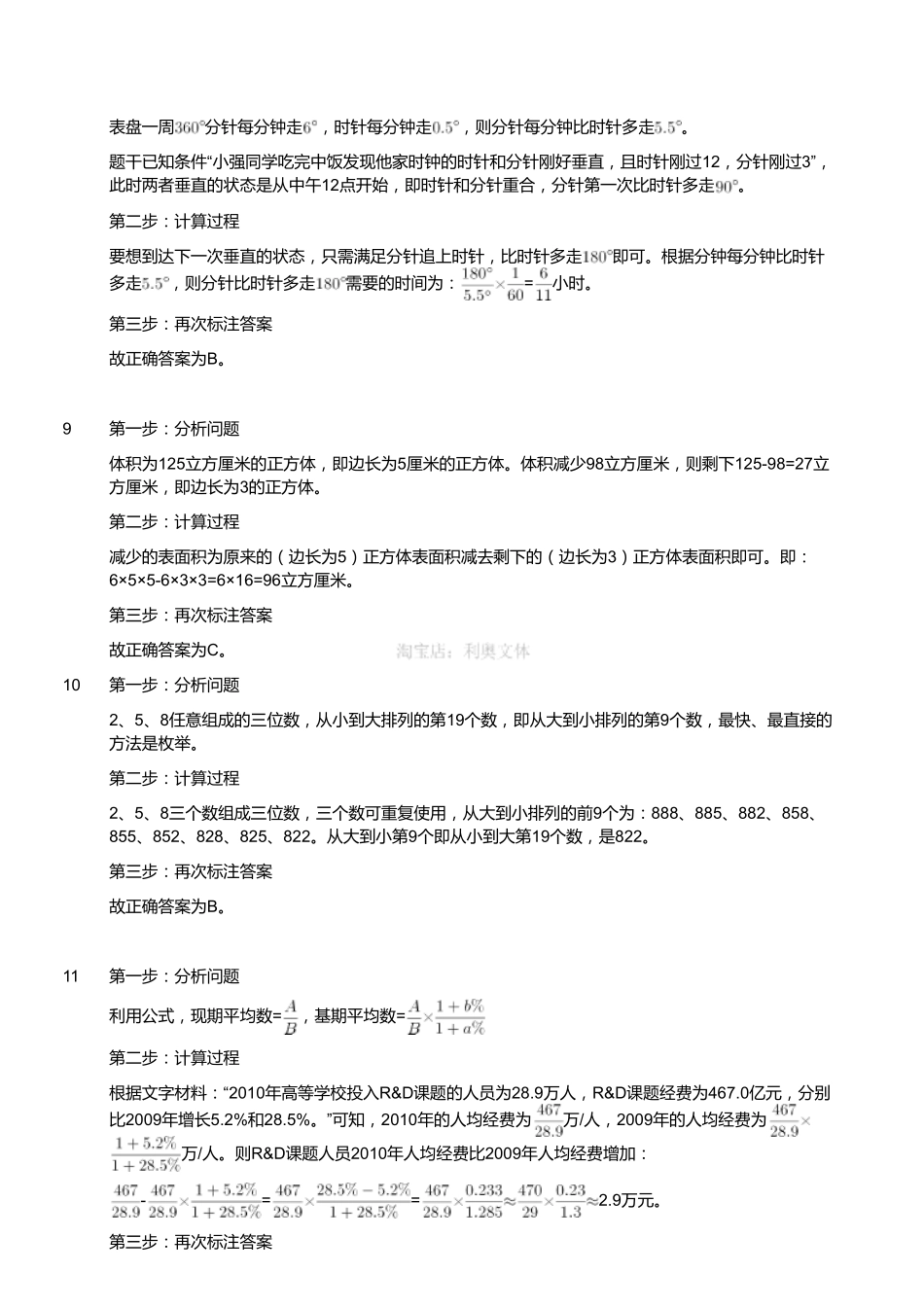 2016年7月浙江温州事业单位统考《基本素质测验》真题(解析).pdf_第3页