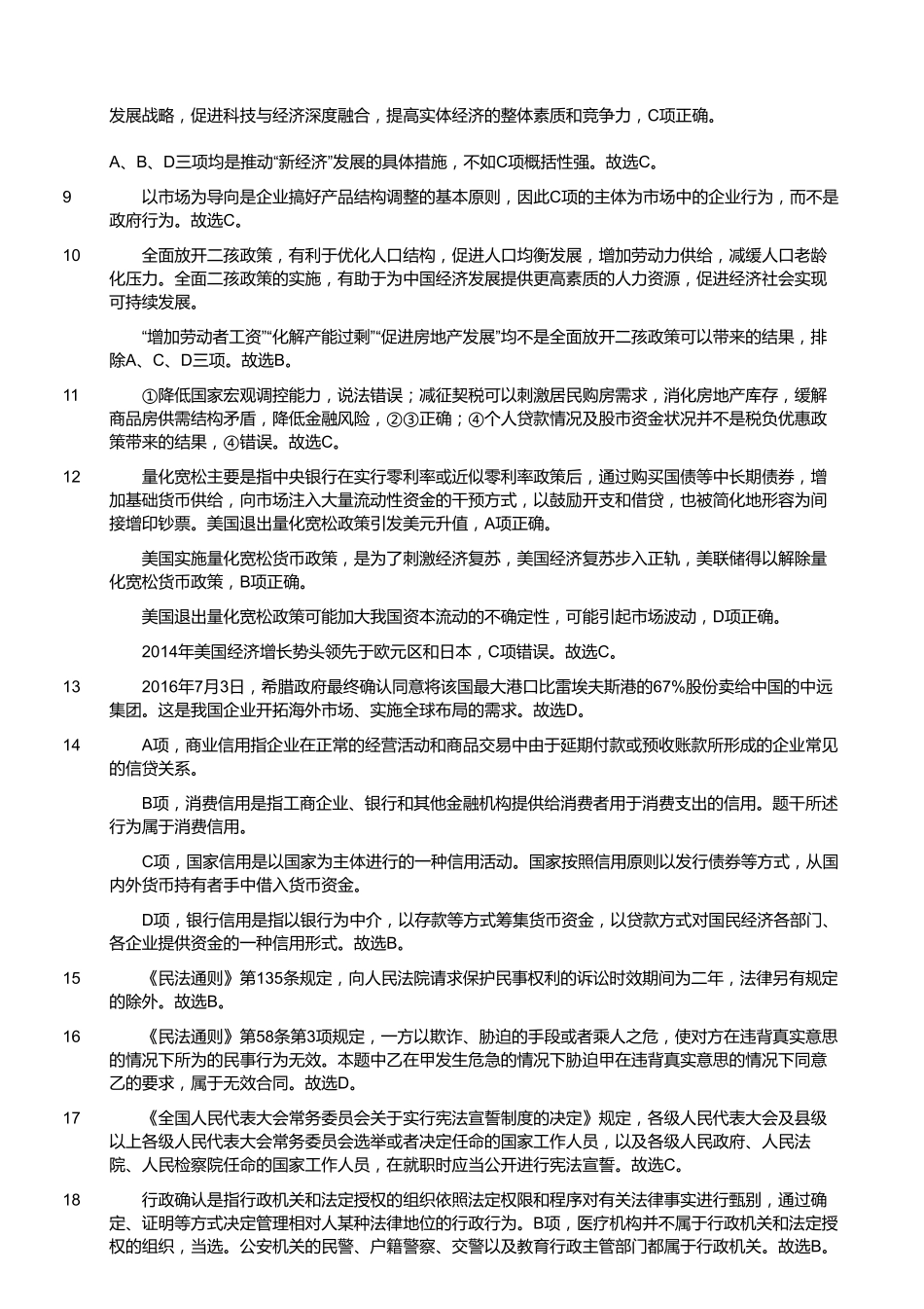 2016年8月27日福建省事业单位考试《综合基础知识》真题(答案).pdf_第3页