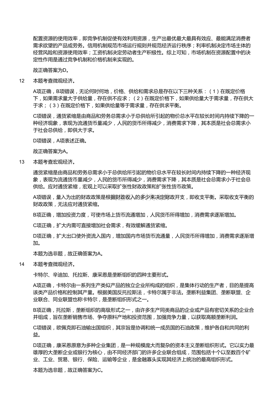 2016年8月27日浙江省杭州市淳安县事业单位招聘考试《综合基础知识》题（解析）.pdf_第3页