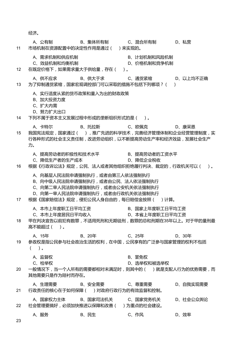 2016年8月27日浙江省杭州市淳安县事业单位招聘考试《综合基础知识》题.pdf_第2页