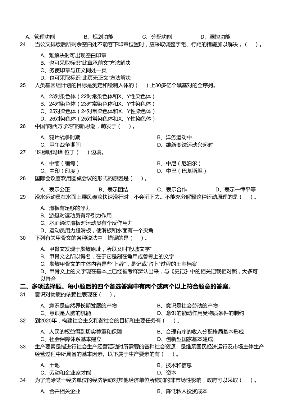 2016年8月27日浙江省杭州市淳安县事业单位招聘考试《综合基础知识》题.pdf_第3页