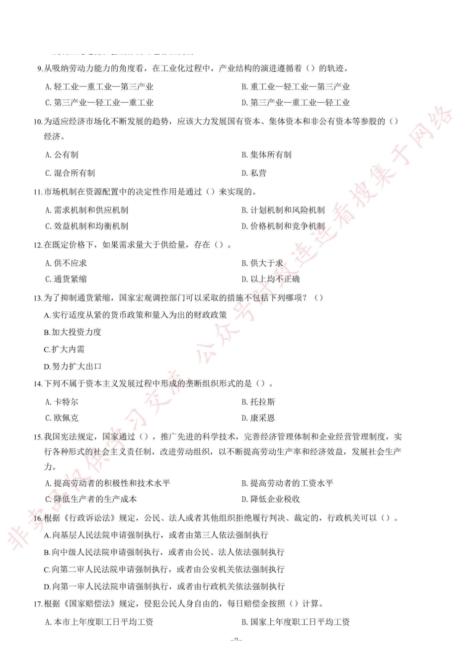 2016年8月27日浙江省杭州市淳安县事业单位招聘考试《综合基础知识》题=60_1.pdf_第2页