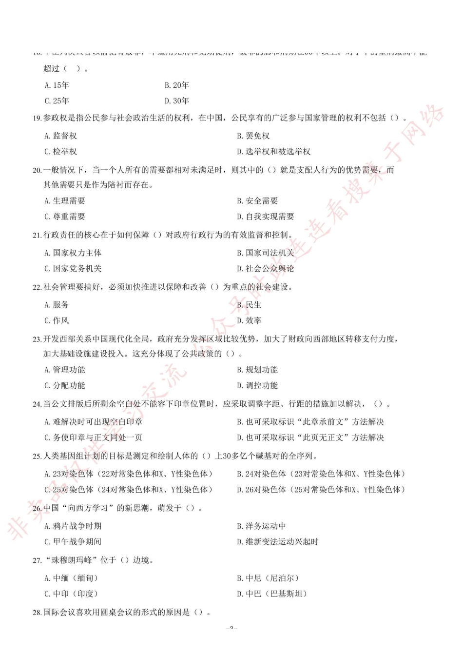 2016年8月27日浙江省杭州市淳安县事业单位招聘考试《综合基础知识》题=60_1.pdf_第3页