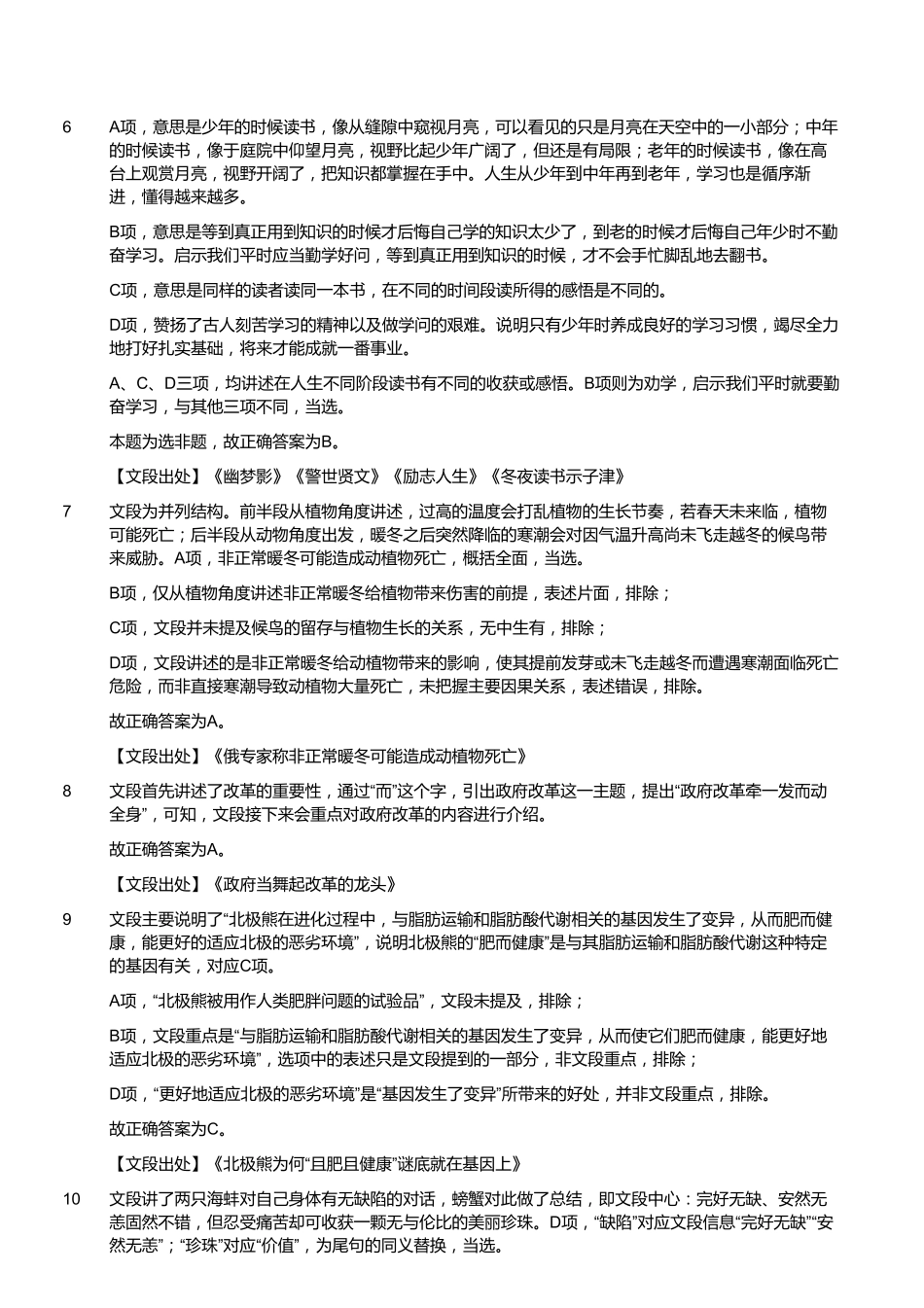 2016年8月福建省事业单位招聘考试精选题(答案).pdf_第3页
