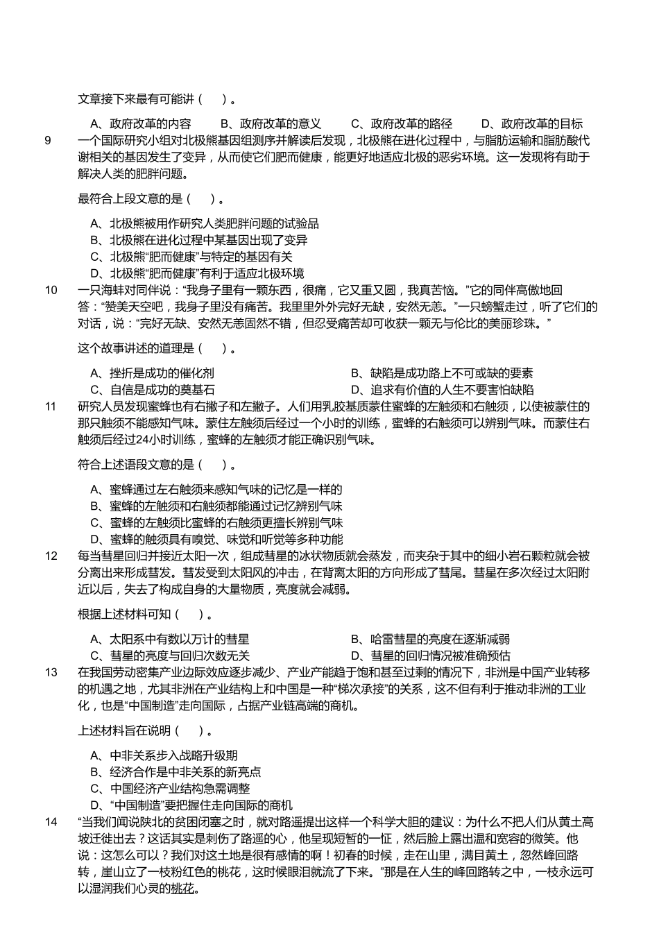 2016年8月福建省事业单位招聘考试精选题.pdf_第2页