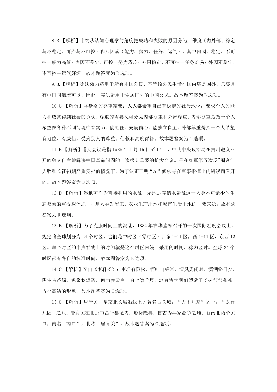 2016年10月15日北京市事业单位考试笔试试卷解析.pdf_第2页