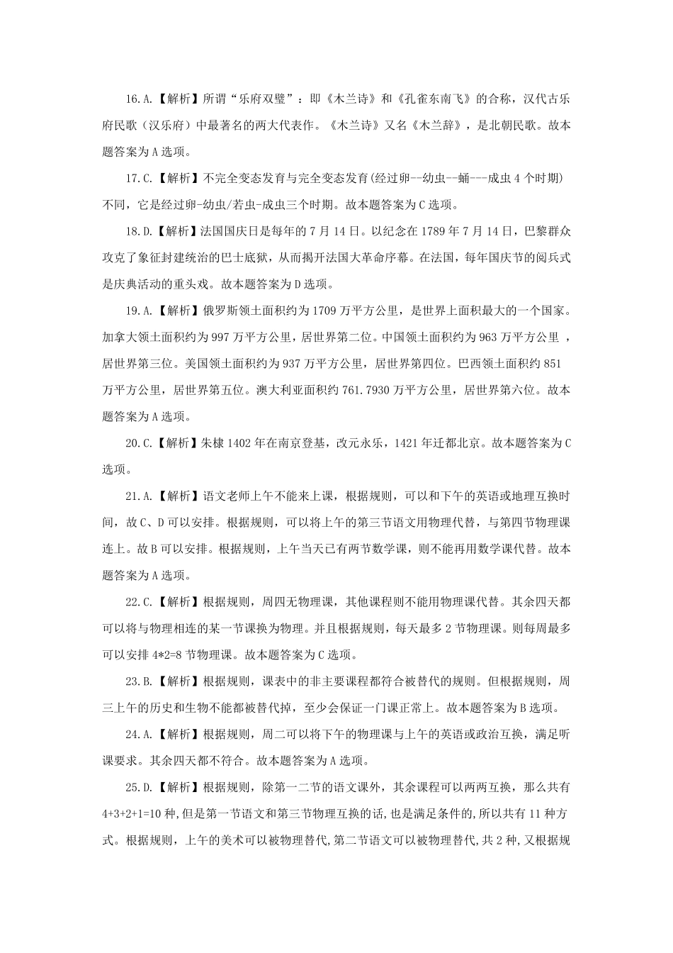 2016年10月15日北京市事业单位考试笔试试卷解析.pdf_第3页