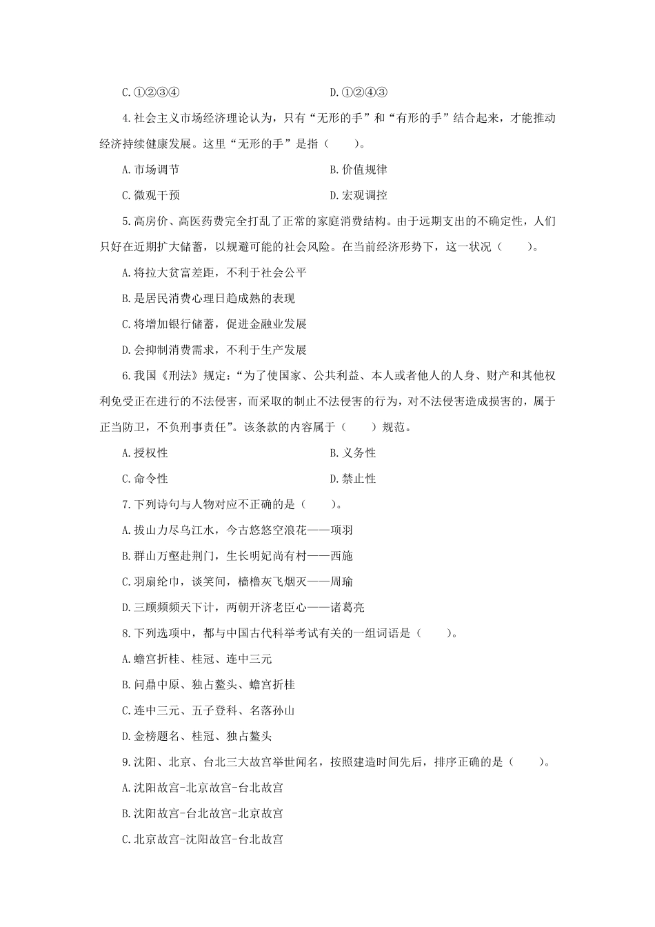 2016年10月29日朝阳区事业单位公开招聘工作人员考试.pdf_第2页