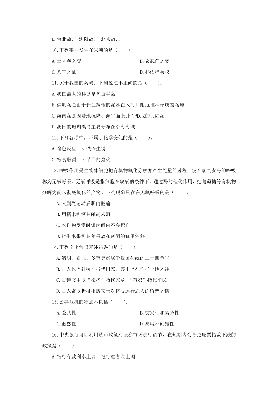 2016年10月29日朝阳区事业单位公开招聘工作人员考试.pdf_第3页