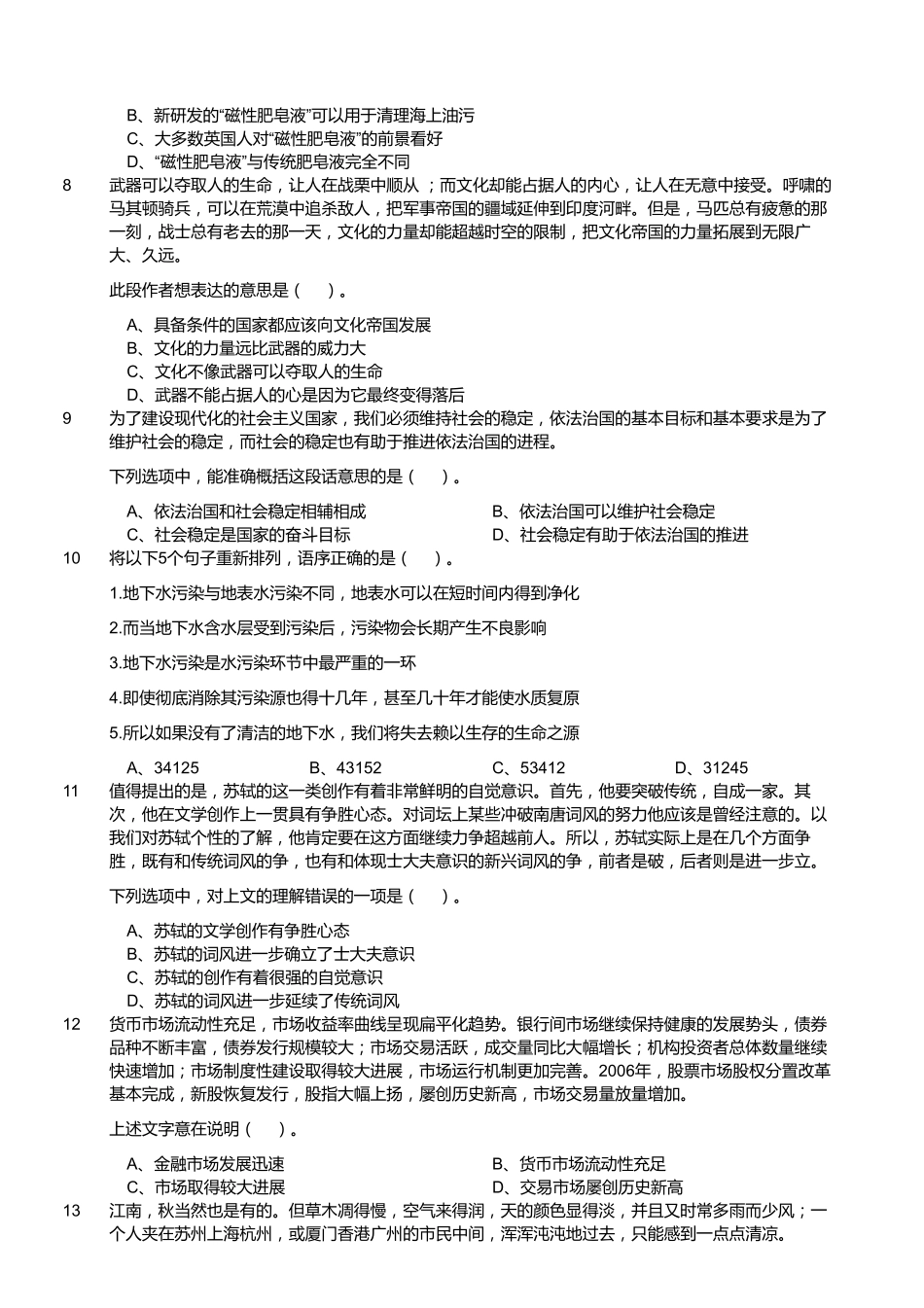 2016年10月29日四川省成都市武侯区事业单位考试《职业能力倾向测试》精选题.pdf_第2页