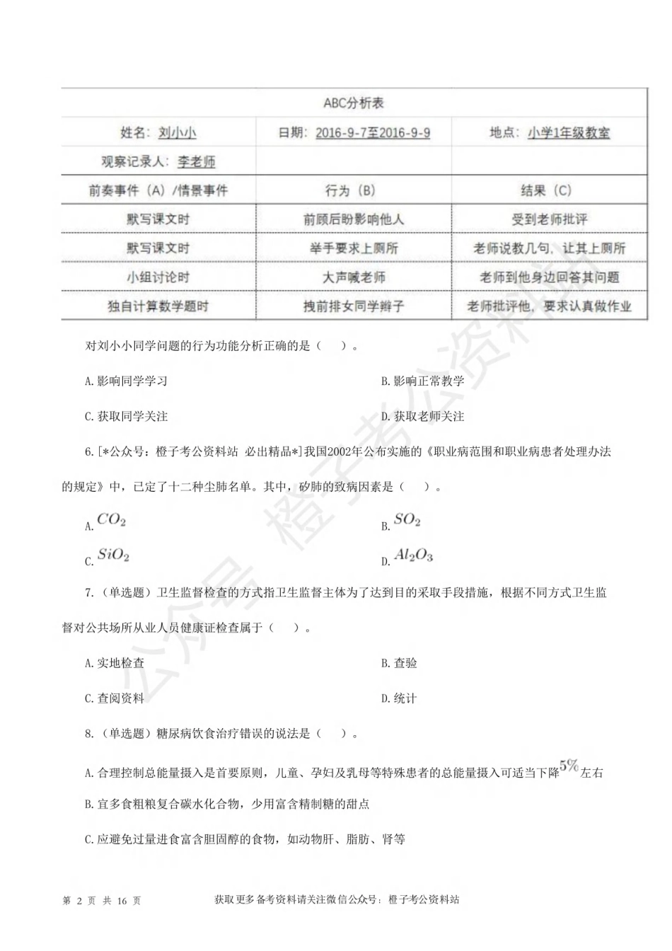 2016年10月29日下半年[公众号：橙子考公资料站]全国事业单位联考E类《综合应用能力》试题.pdf_第2页