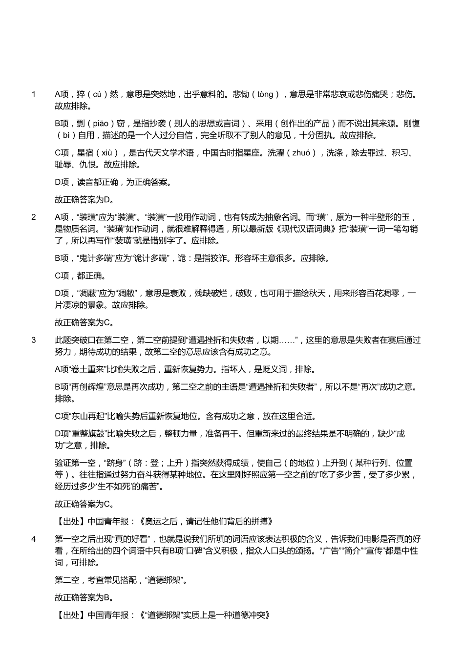 2016年10月福建宁德事业单位招聘考试《综合基础知识》真题（解析）.pdf_第2页