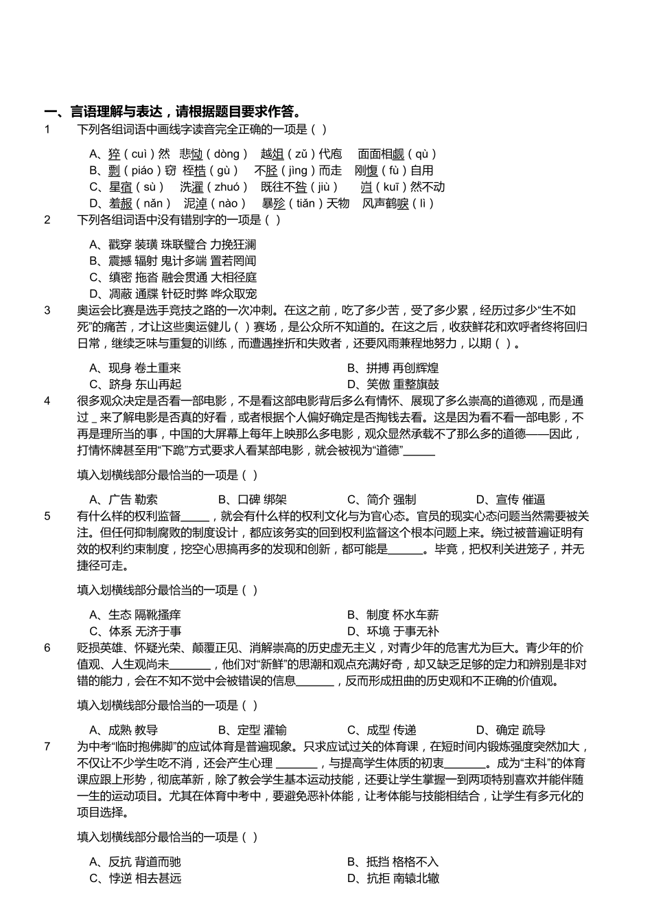 2016年10月福建宁德事业单位招聘考试《综合基础知识》真题.pdf_第1页