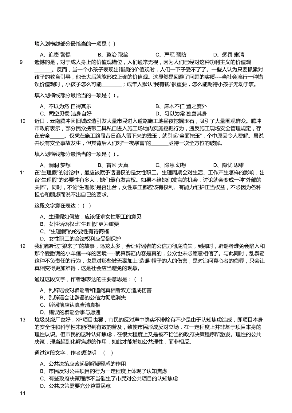 2016年10月福建宁德事业单位招聘考试《综合基础知识》真题.pdf_第2页
