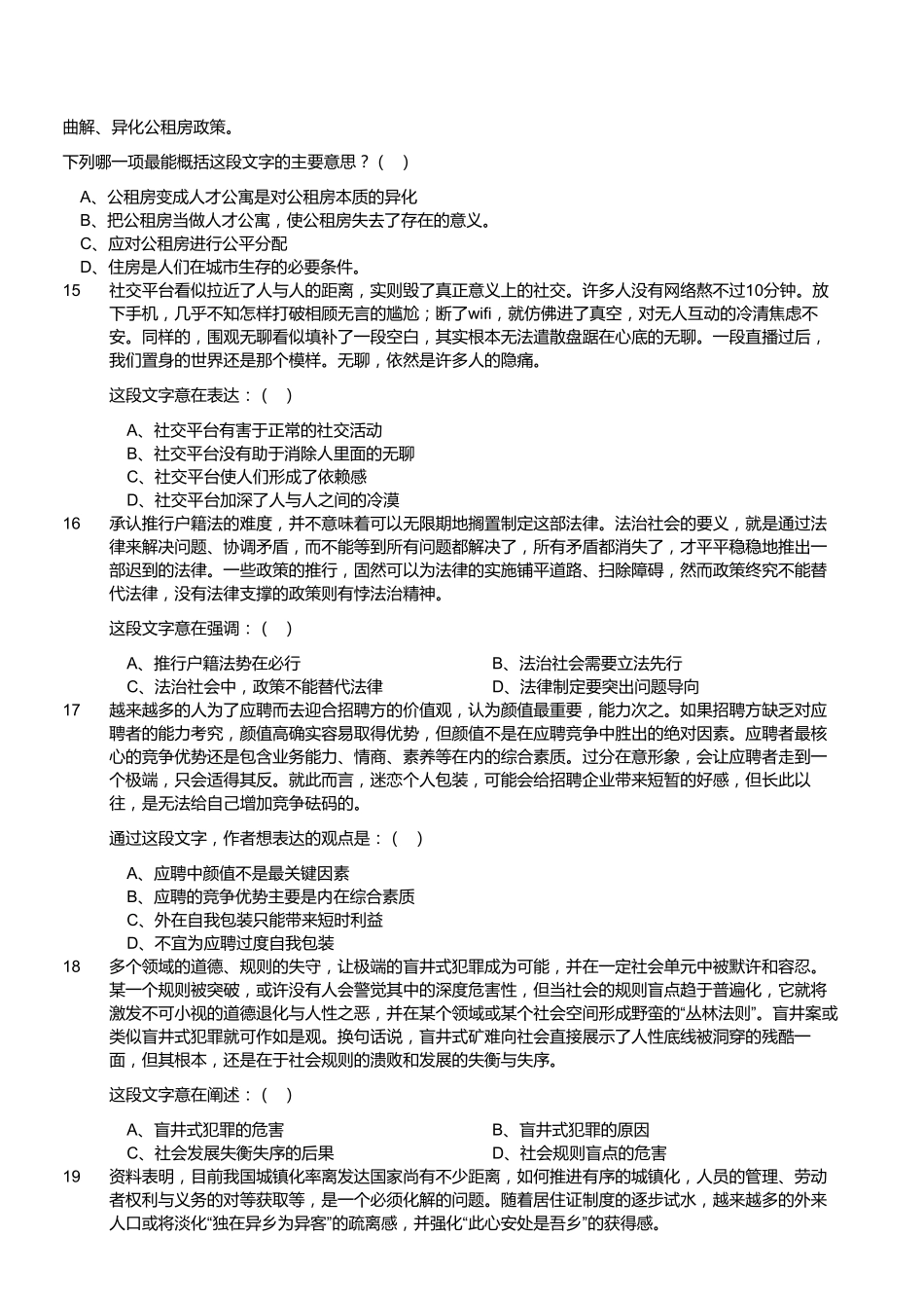 2016年10月福建宁德事业单位招聘考试《综合基础知识》真题.pdf_第3页
