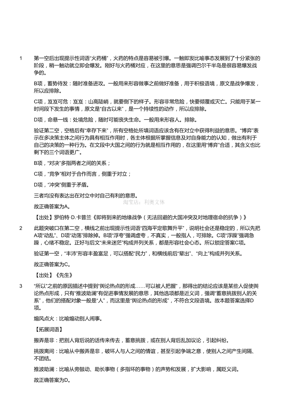 2016年10月浙江省事业单位考试 《职业能力倾向测验》真题(解析).pdf_第1页