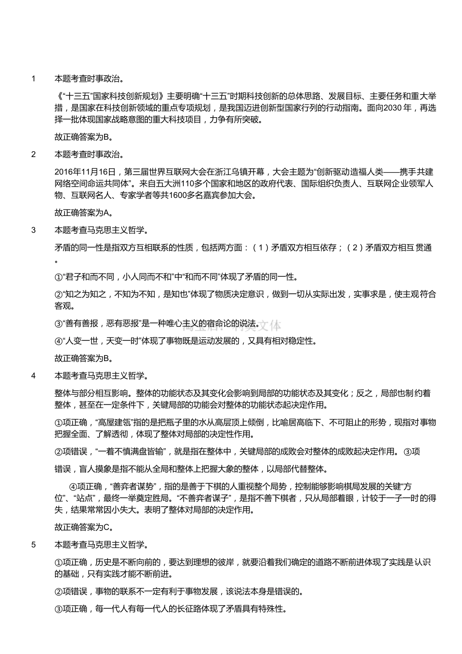 2016年11月26日浙江省宁波市北仑区事业单位笔试（解析）.pdf_第1页