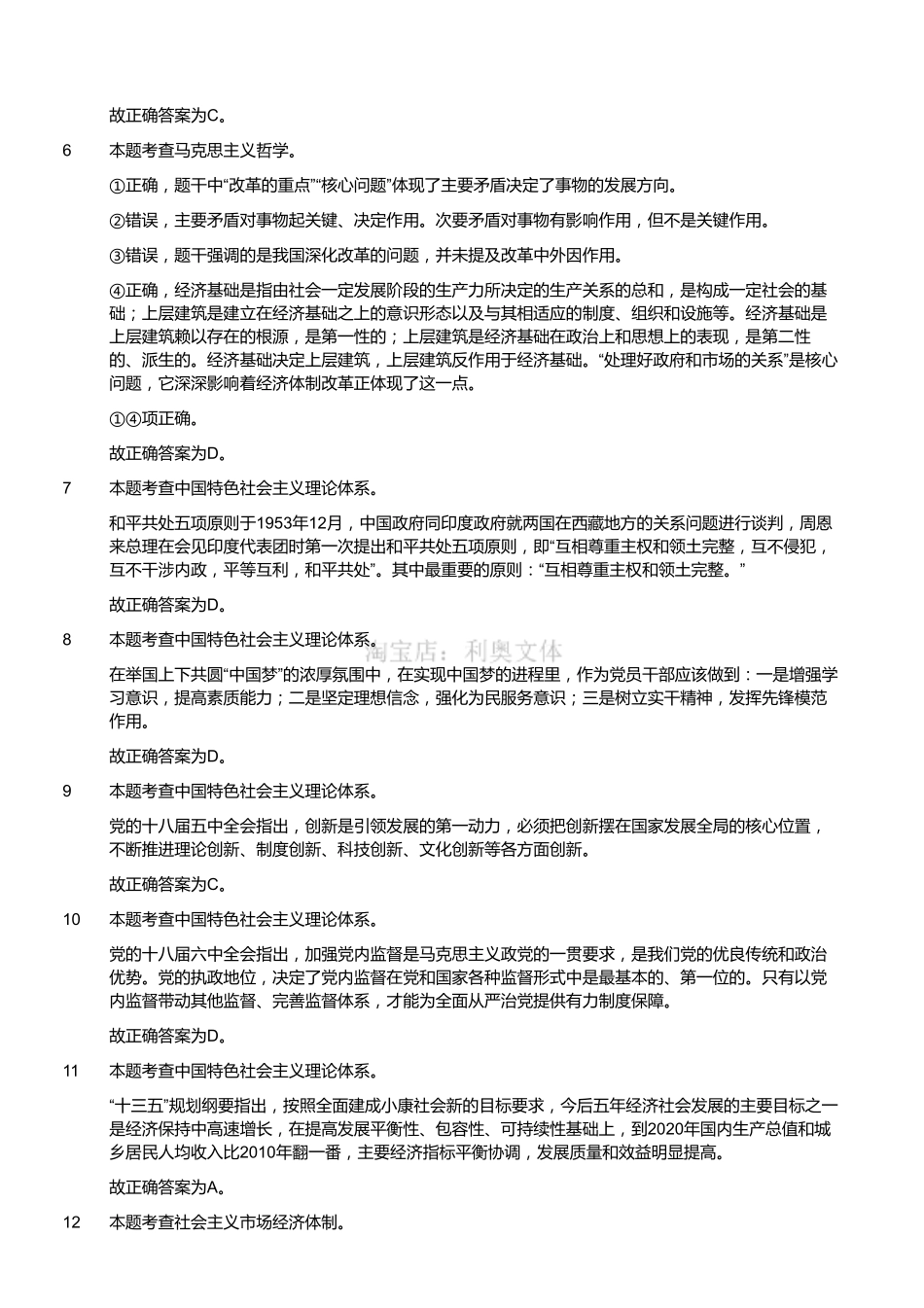 2016年11月26日浙江省宁波市北仑区事业单位笔试（解析）.pdf_第2页