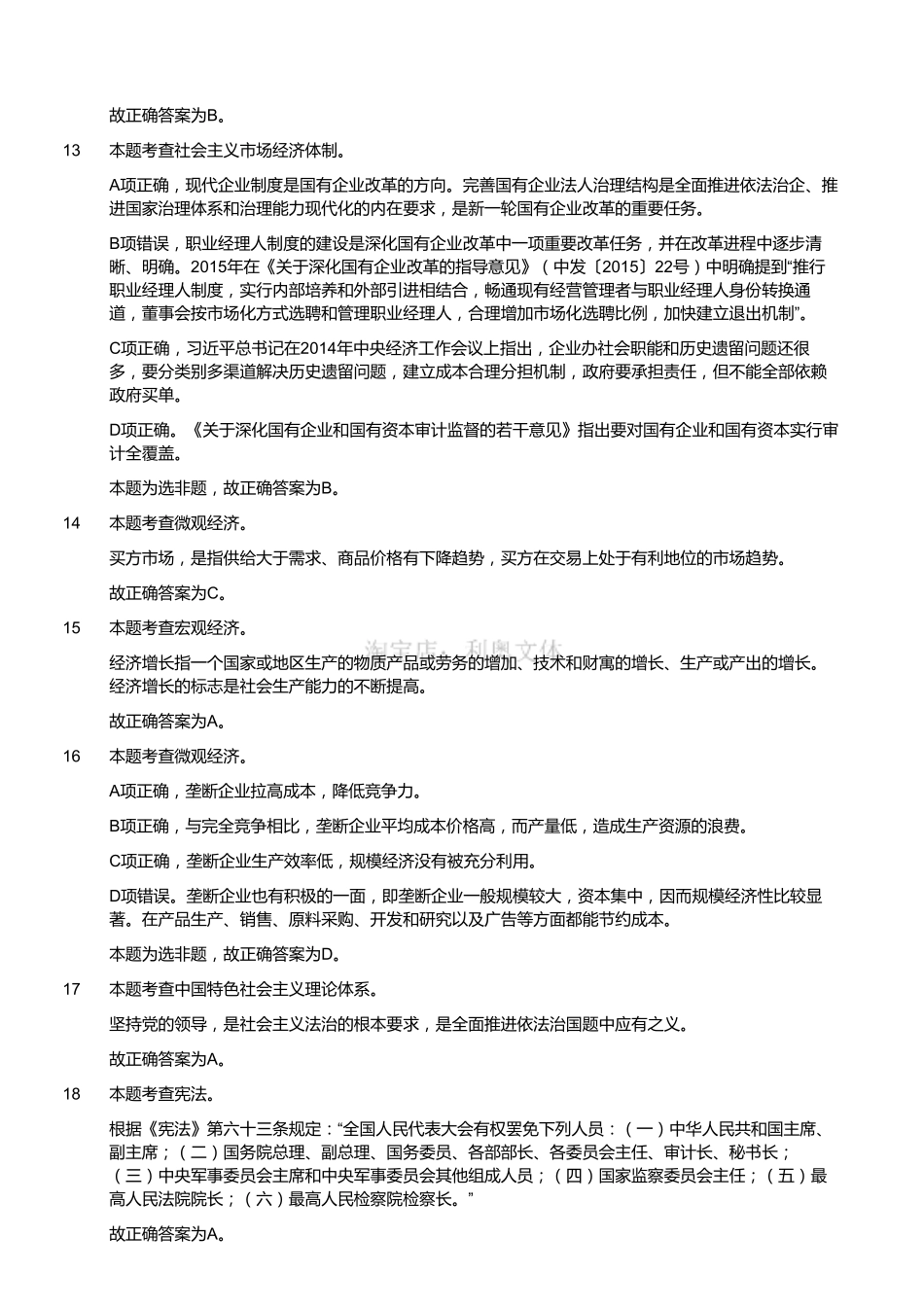 2016年11月26日浙江省宁波市北仑区事业单位笔试（解析）.pdf_第3页