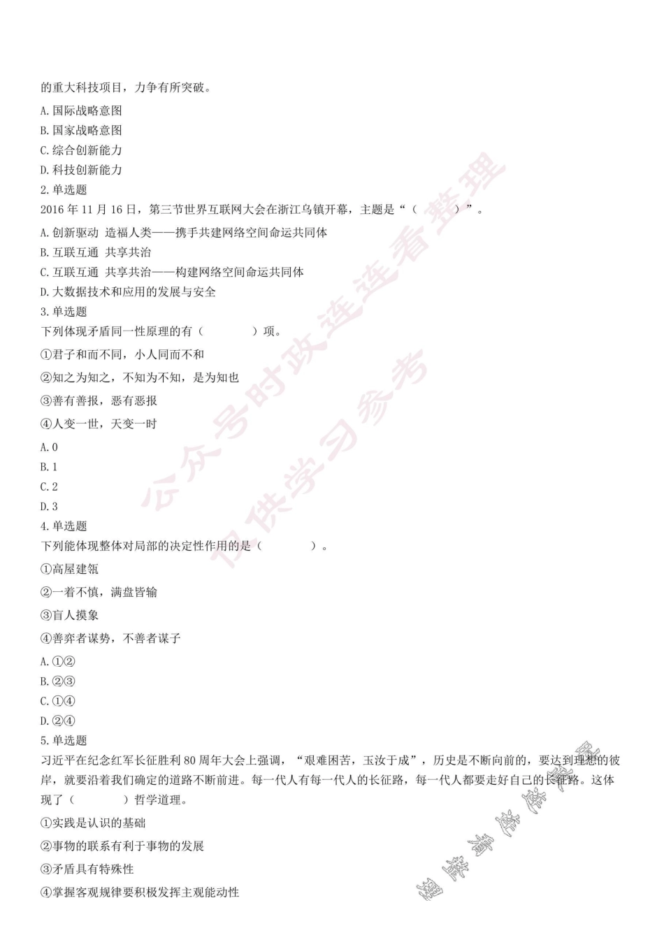 2016年11月26日浙江省宁波市北仑区事业单位笔试试题.pdf_第1页