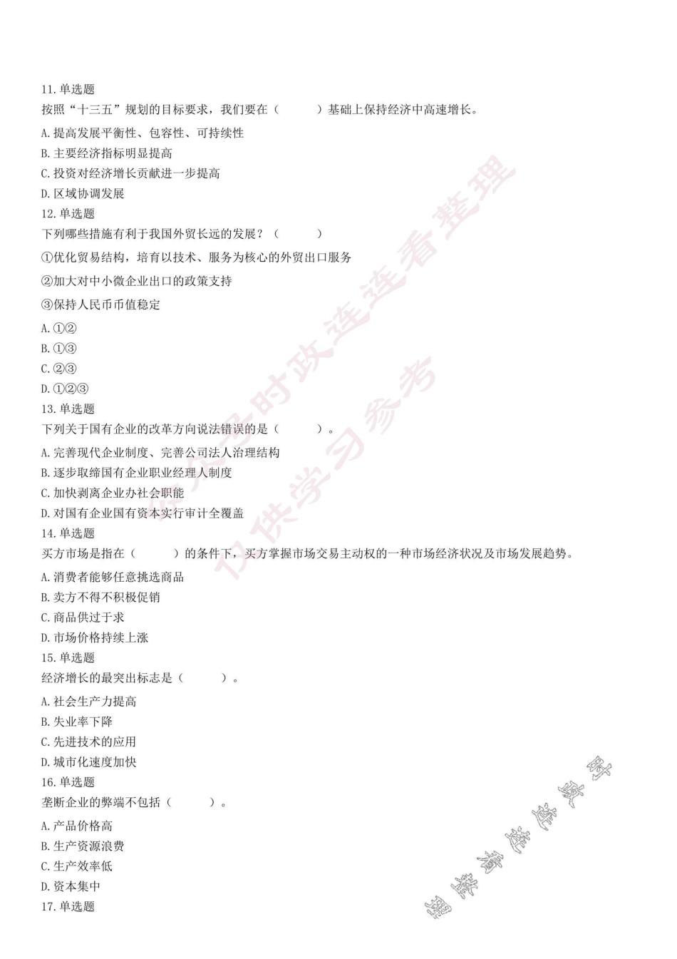 2016年11月26日浙江省宁波市北仑区事业单位笔试试题.pdf_第3页