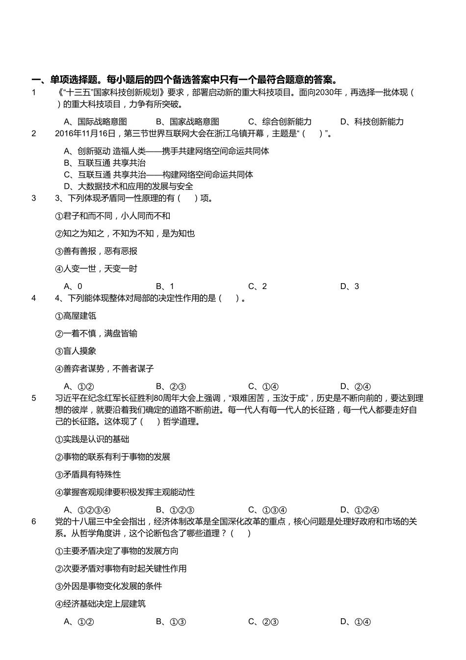 2016年11月26日浙江省宁波市北仑区事业单位笔试真题.pdf_第1页