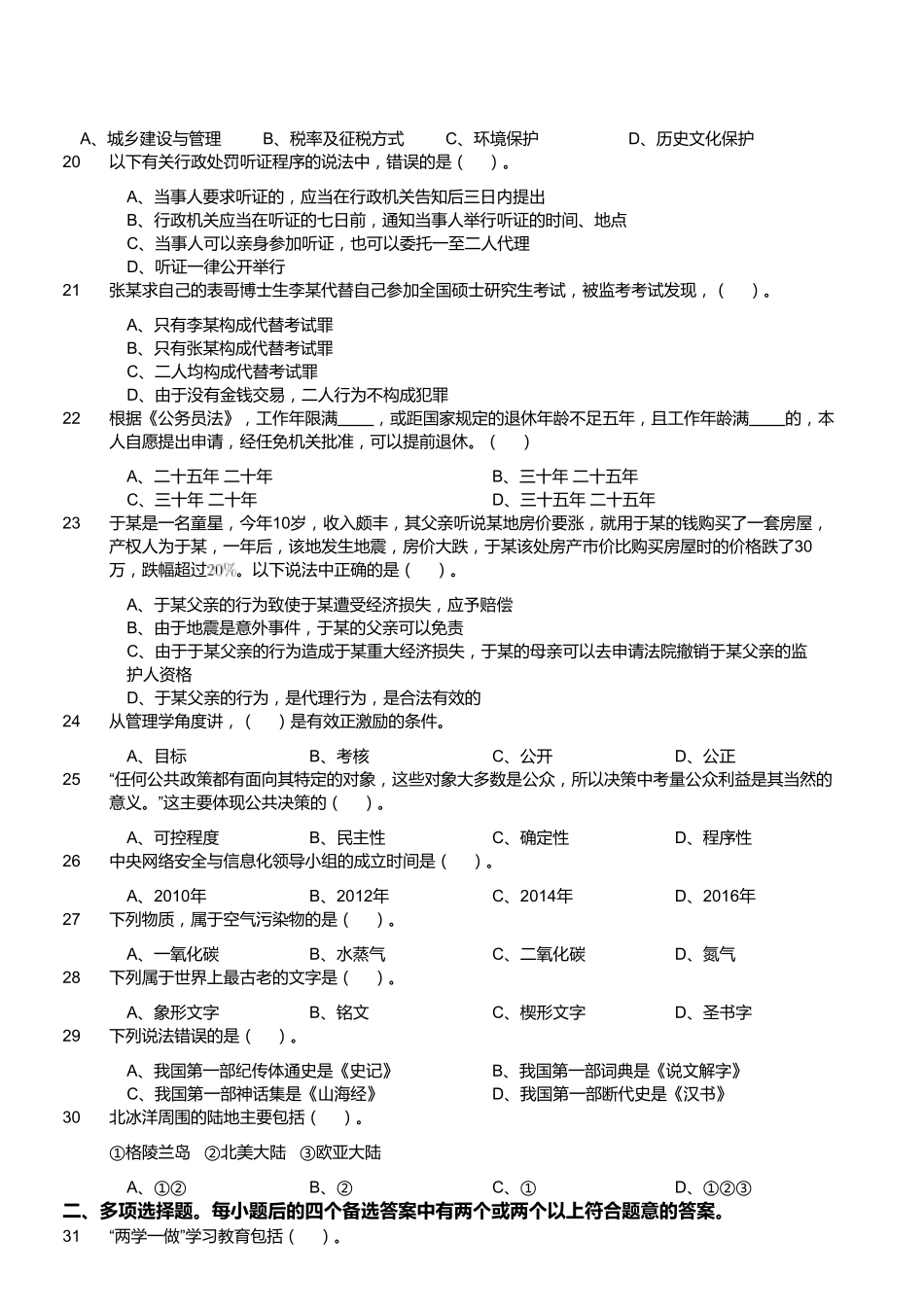 2016年11月26日浙江省宁波市北仑区事业单位笔试真题.pdf_第3页