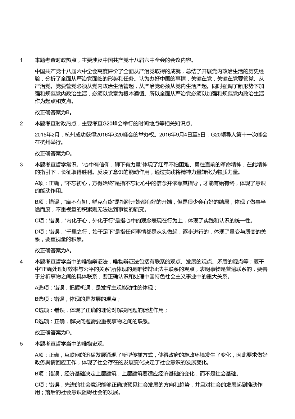 2016年11月福建厦门事业单位招聘考试《职业倾向能力测验》真题（答案）.pdf_第2页