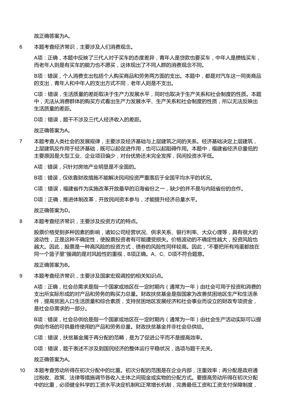 2016年11月福建厦门事业单位招聘考试《职业倾向能力测验》真题（答案）.pdf_第3页