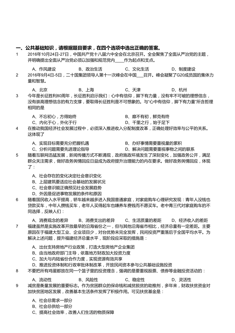 2016年11月福建厦门事业单位招聘考试《职业倾向能力测验》真题.pdf_第1页