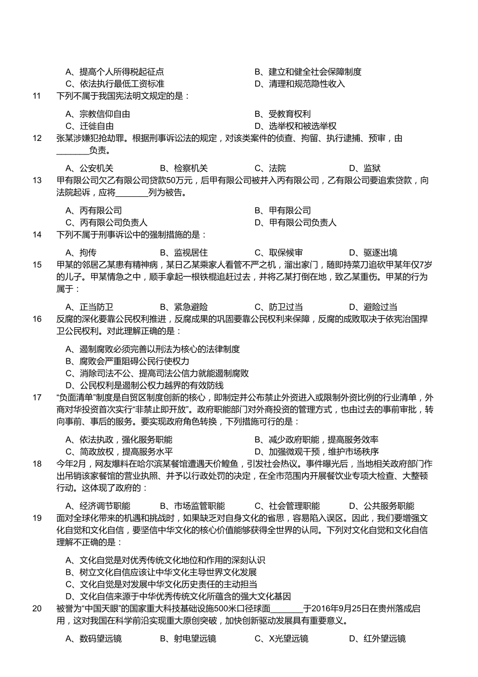 2016年11月福建厦门事业单位招聘考试《职业倾向能力测验》真题.pdf_第2页