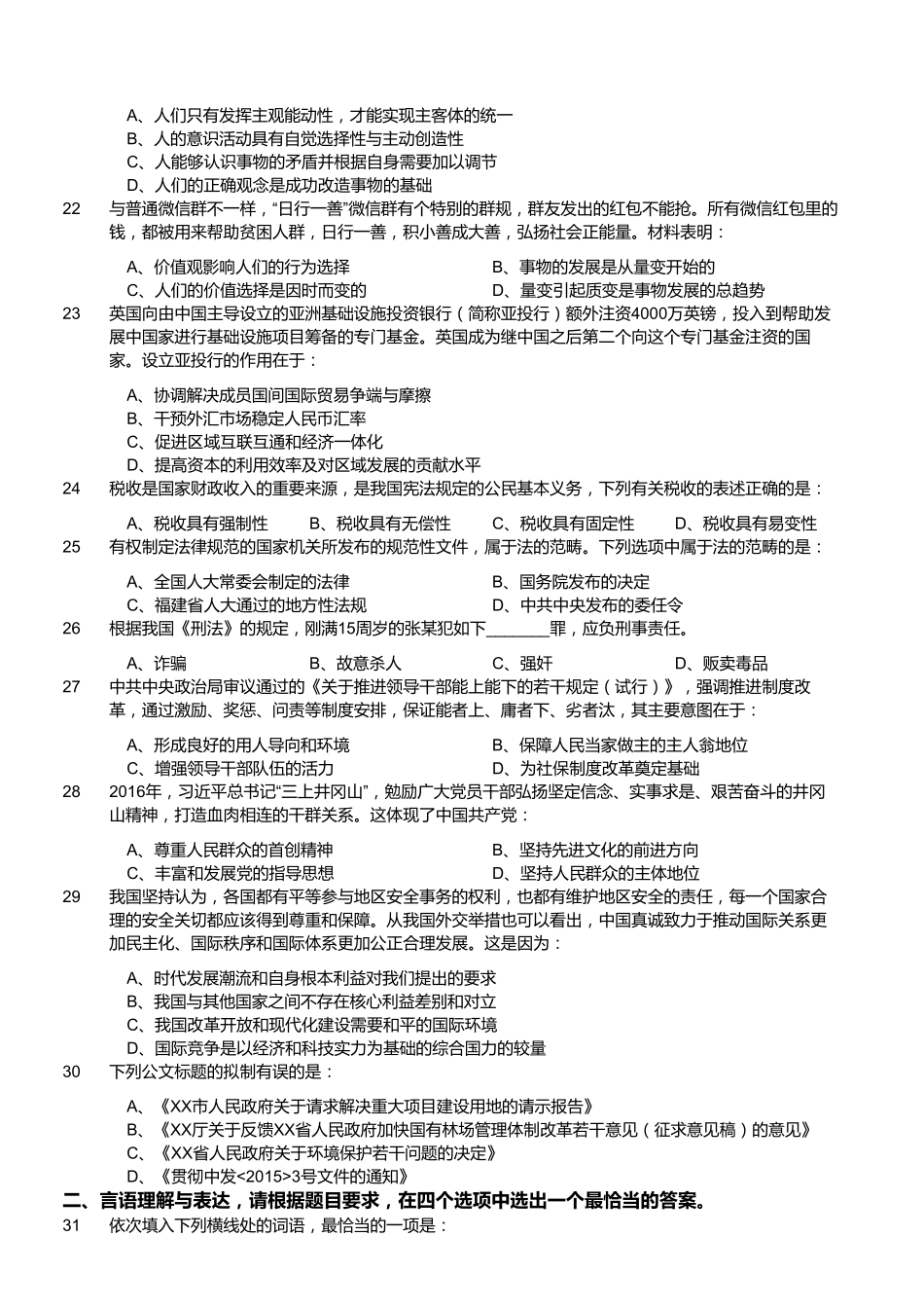 2016年11月福建厦门事业单位招聘考试《职业倾向能力测验》真题.pdf_第3页