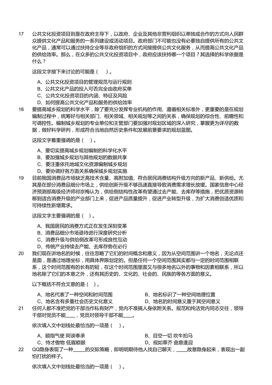 2016年12月江苏省事业单位考试《综合知识和能力素质》真题(管理类岗位客观题).pdf_第3页