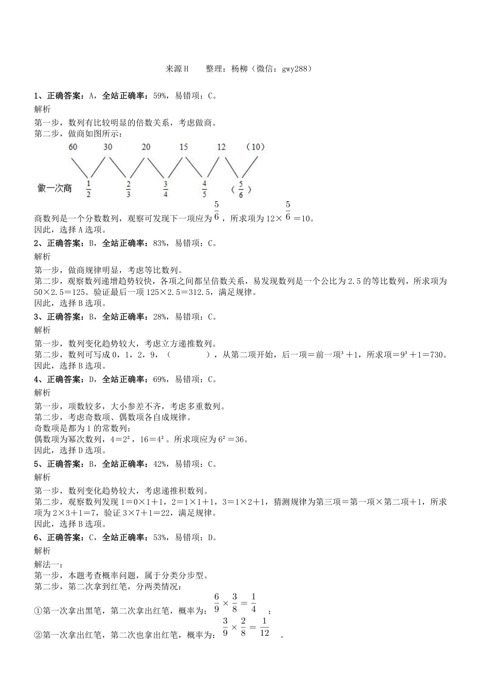 2016年0319四川省成都市属事业单位考试《行测》真题参考答案及解析.pdf_第1页
