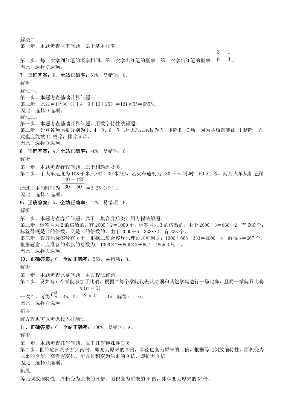 2016年0319四川省成都市属事业单位考试《行测》真题参考答案及解析.pdf_第2页