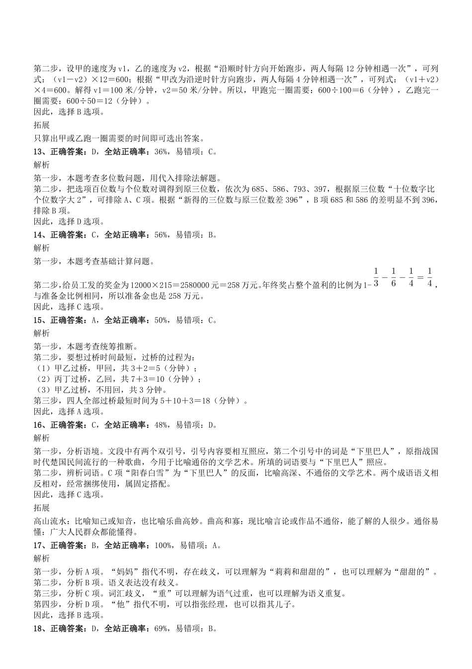 2016年0319四川省成都市属事业单位考试《行测》真题参考答案及解析.pdf_第3页