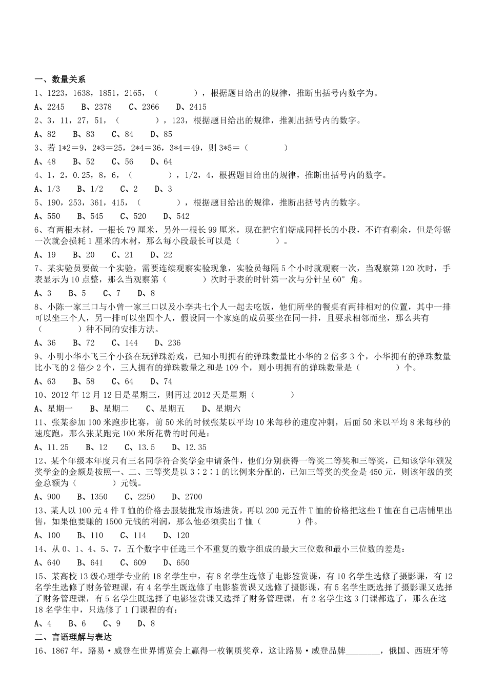 2016年0416四川省雅安市行测真题.pdf_第1页