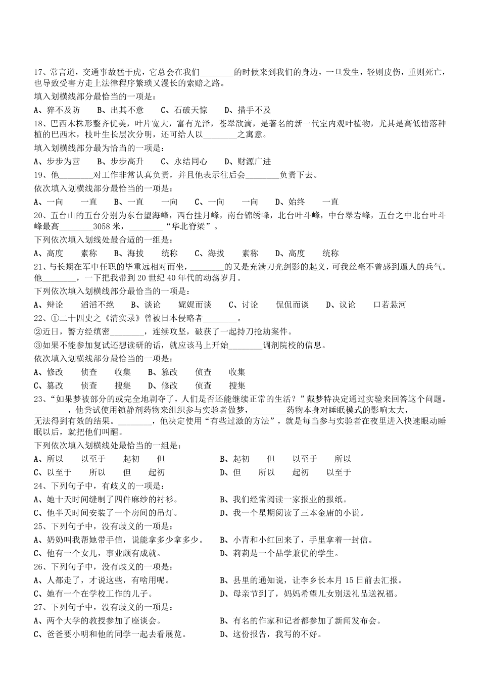 2016年0416四川省雅安市行测真题.pdf_第2页