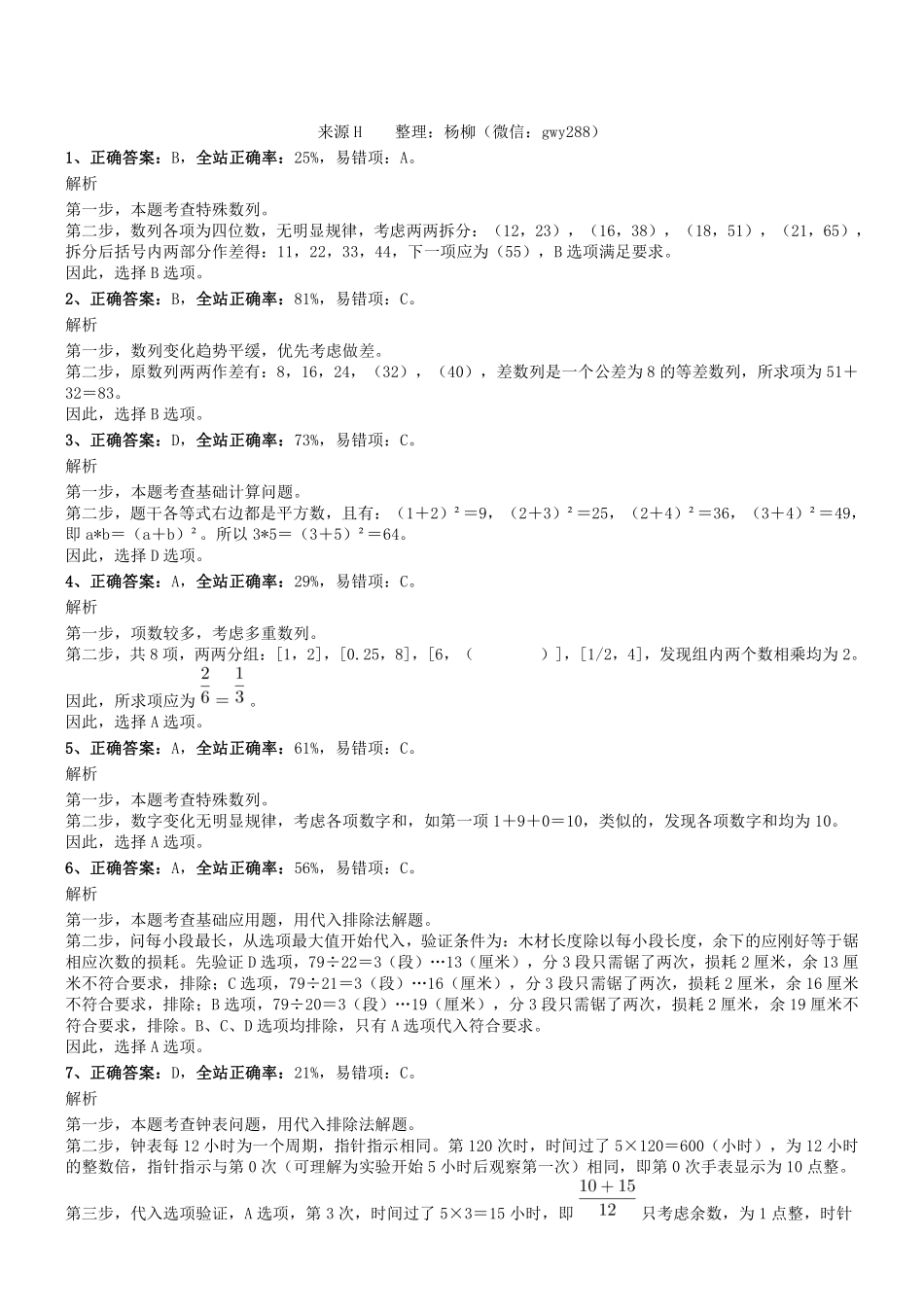 2016年0416四川省雅安市行测真题参考答案及解析.pdf_第1页