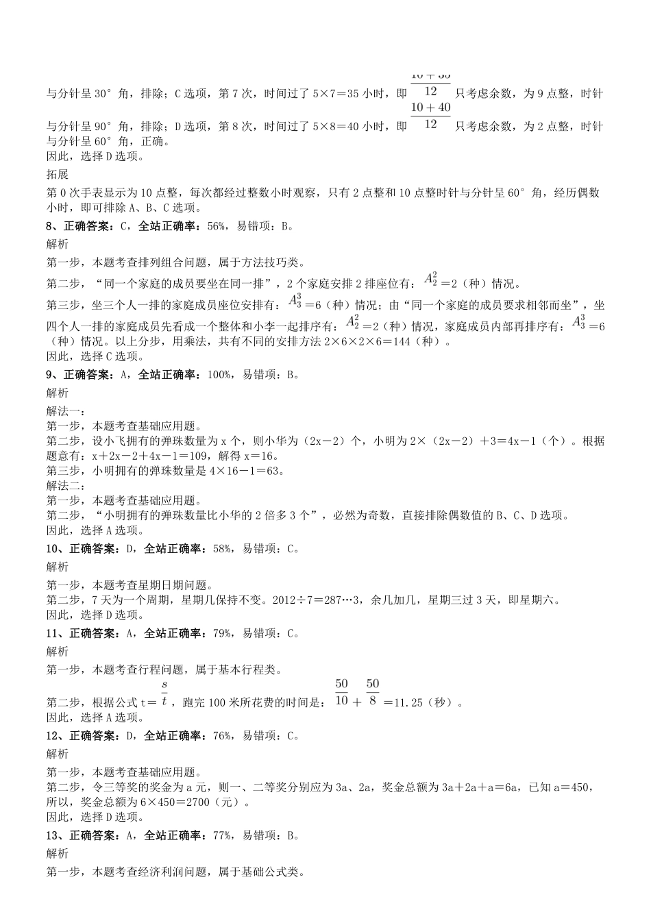 2016年0416四川省雅安市行测真题参考答案及解析.pdf_第2页