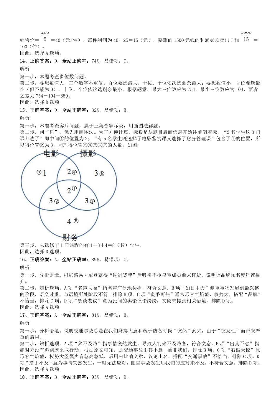 2016年0416四川省雅安市行测真题参考答案及解析.pdf_第3页