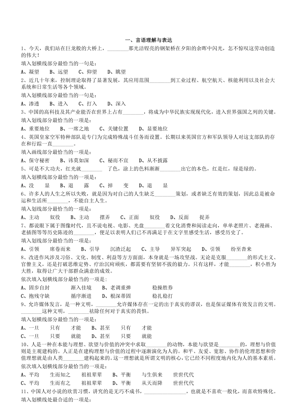 2016年0507河南省三门峡市灵宝市事业单位考试《行测》试卷.pdf_第1页