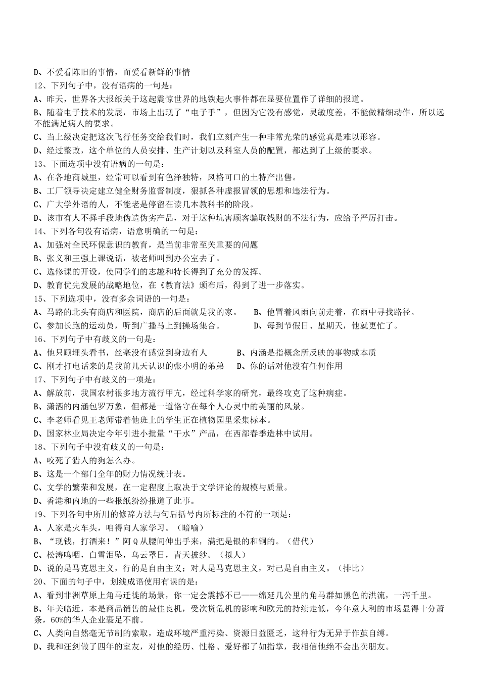 2016年0507河南省三门峡市灵宝市事业单位考试《行测》试卷.pdf_第2页