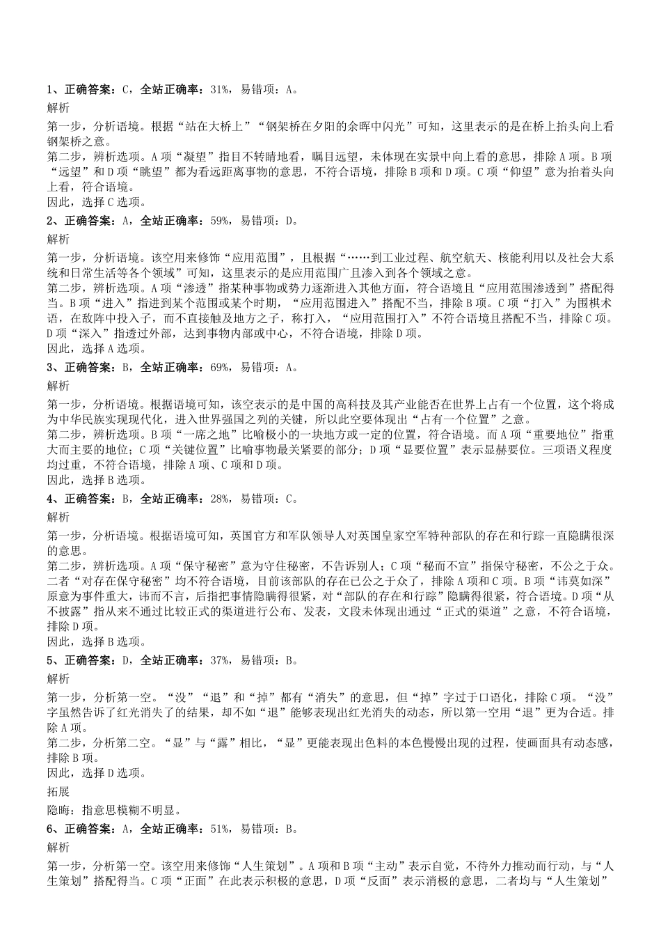 2016年0507河南省三门峡市灵宝市事业单位考试《行测》试卷答案及解析.pdf_第1页