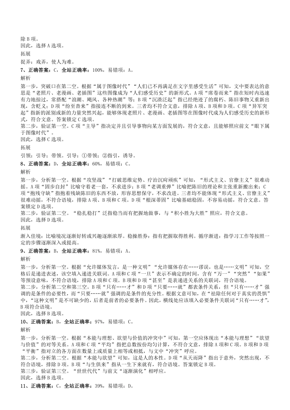 2016年0507河南省三门峡市灵宝市事业单位考试《行测》试卷答案及解析.pdf_第2页